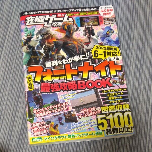 フォートナイト 攻略本 vol.21 Switch PS4 PS5 2025最新版