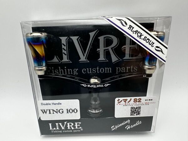 ★限定品☆ リブレ×ブラックソウル ウィング 100 ハンドル チタニウムエディション シマノ LIVRE カスタム
