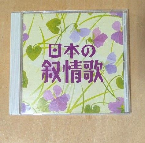 CD ザ・ベスト 日本の叙情歌