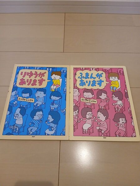ヨシタケシンスケ 絵本 2冊セット カバーなし ふまんがあります りゆうがあります