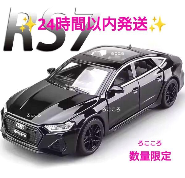 タイムSALE☆ アウディ Audi RS7 ダイキャスト ミニカー 1/32