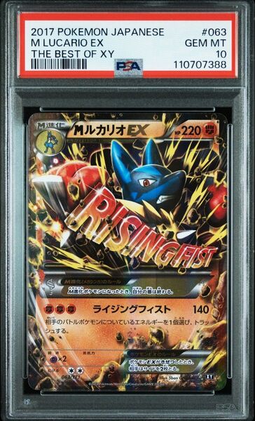 ポケモンカード PSA10 MルカリオEX RR XY