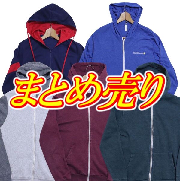 ジップアップパーカー ハーフジップパーカー ブランドミックス サイズミックス S〜XLサイズ メンズ 5着 まとめ売り 古着卸