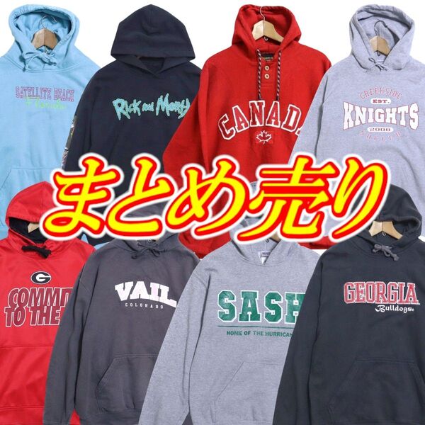 英字 プリント 刺繍 ワッペン プルオーバーパーカー ブランドミックス サイズミックス メンズ 8着 まとめ売り 古着卸