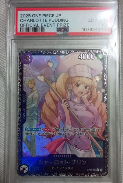 ワンピースカードゲーム シャーロット・プリン フラッグシップバトル PSA10