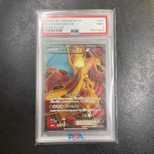 【psa9】【希少】ポケモンカード リザードン ex アートコレクション もえあがる ポケモンカード