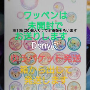 ディズニーリゾート ダッフィー 20周年 ワッペン20個セット カラフル ハピネス