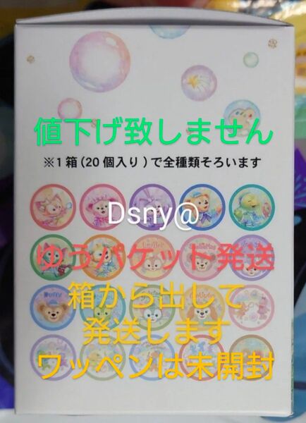 ディズニーリゾート ダッフィー 20周年 ワッペン20個セット カラフル ハピネス