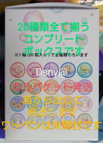 ディズニーリゾート ダッフィー 20周年 ワッペン20個セット カラフル ハピネス