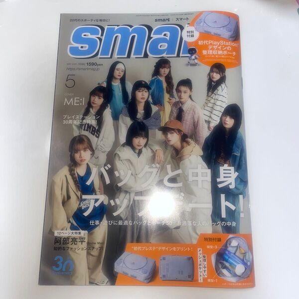 smart スマート2025年5月号宝島社 阿部亮平 ME:I 作間龍斗 山下美月 伊勢谷友介 山本彩 田中みな実 尾本侑樹奈