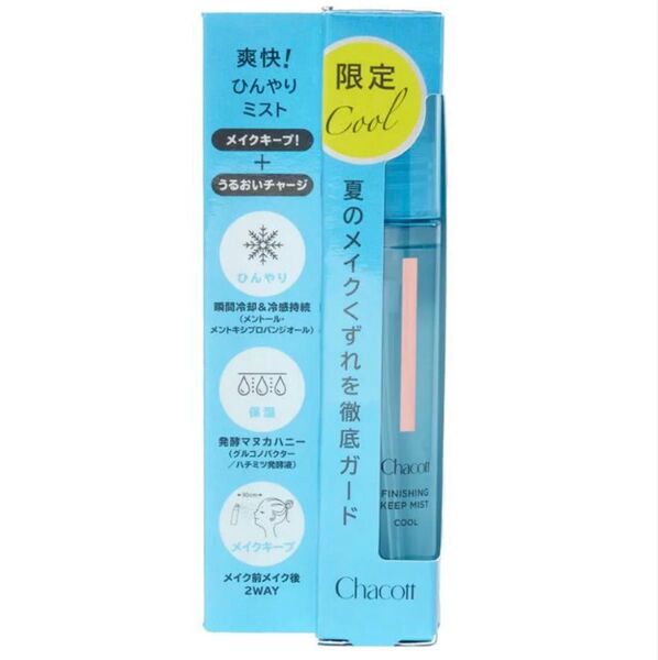 【新品未開封】チャコット フィニッシングキープミスト クール 50ml 限定