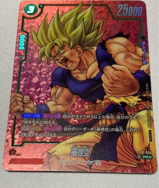 リミテッドパックMANGA 孫悟空 FP-034 フュージョンワールド パラレル フュージョンワールド