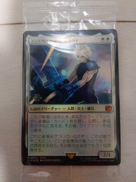激レア! ミッドガルの傭兵、クラウド プレリリース Foil 未開封 プレリ MTG FF