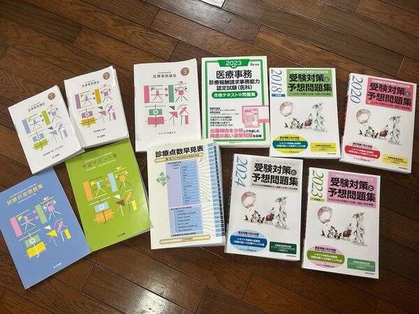 医療事務 試験対策 問題集 早見表 セット