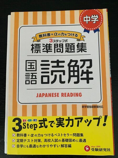 標準問題集 中学国語 読解