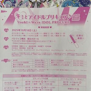 キミとアイドルプリキュア LIVE ライブ 先行抽選応募券・未使用