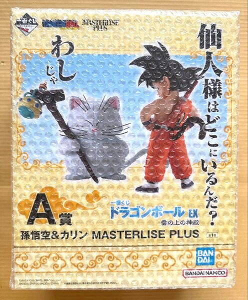 一番くじ ドラゴンボール EX 雲の上の神殿 A賞 孫悟空&カリン MASTERLISE PLUS フィギュア