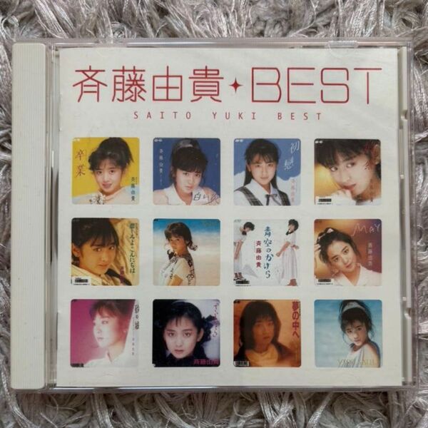 斉藤由貴/BEST Myこれ!クション