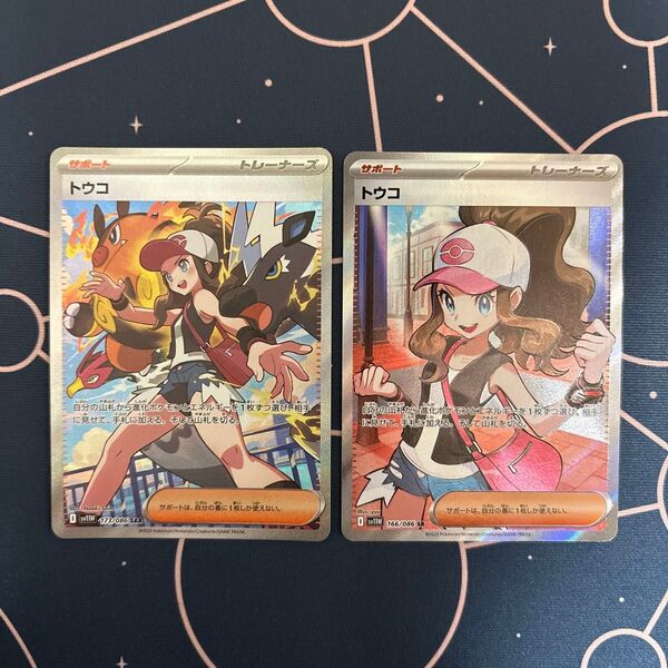 ポケカ ポケモンカード ホワイトフレア トウコ SAR トウコ SR セット pokemon card サポート トレーナーズ