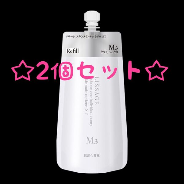 リサージ スキンメインテナイザーSTM【レフィル・2個セット・4種類より選択可】