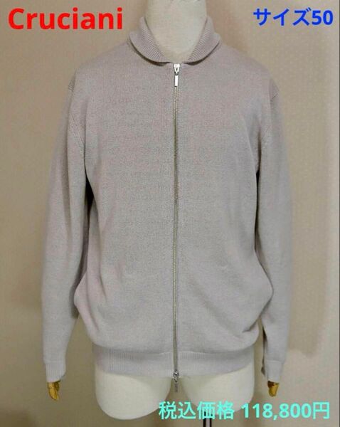 11.88万円 Cruciani クルチアーニ 麻綿 ショールカラー ジップアップ サマーカーディガン 50 国内正規品