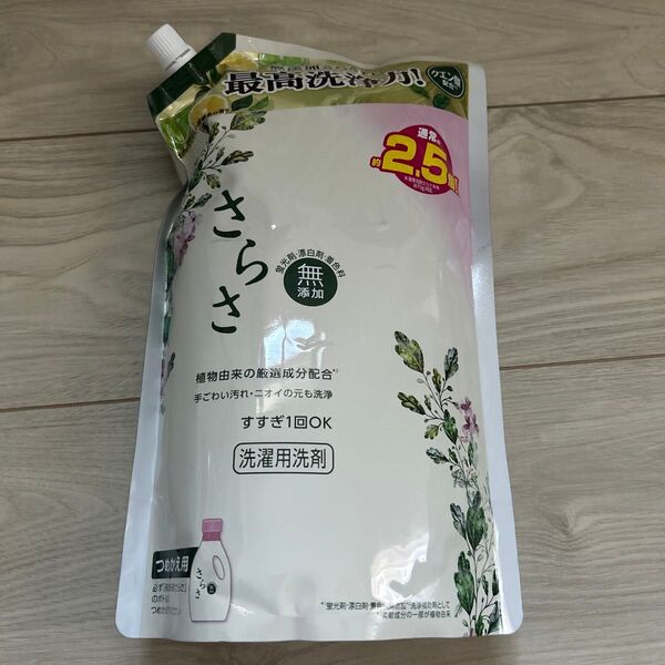 さらさ 洗濯用洗剤 1.68kg 無添加 1680g 2.5倍 詰め替え