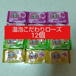 温泡 ONPO こだわりローズ 炭酸湯 12個(4種×各3個)