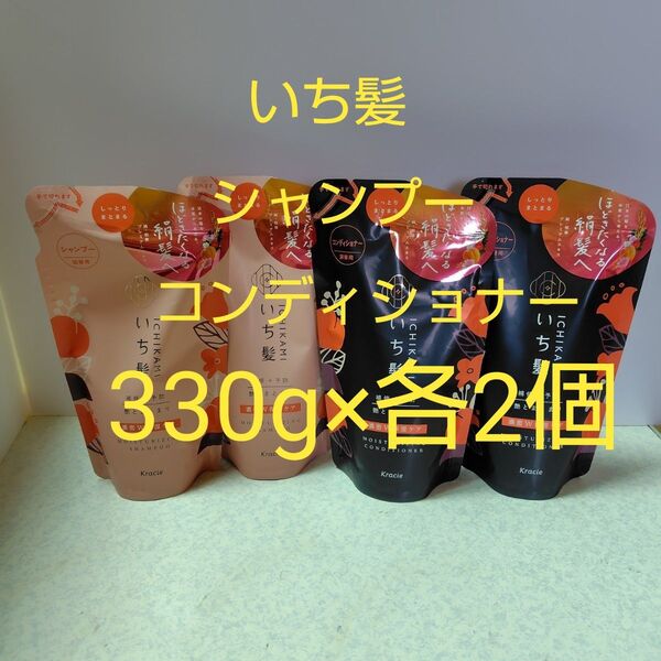 いち髪 濃密W保湿ケア シャンプー&コンディショナー 詰替 330ml×各2個