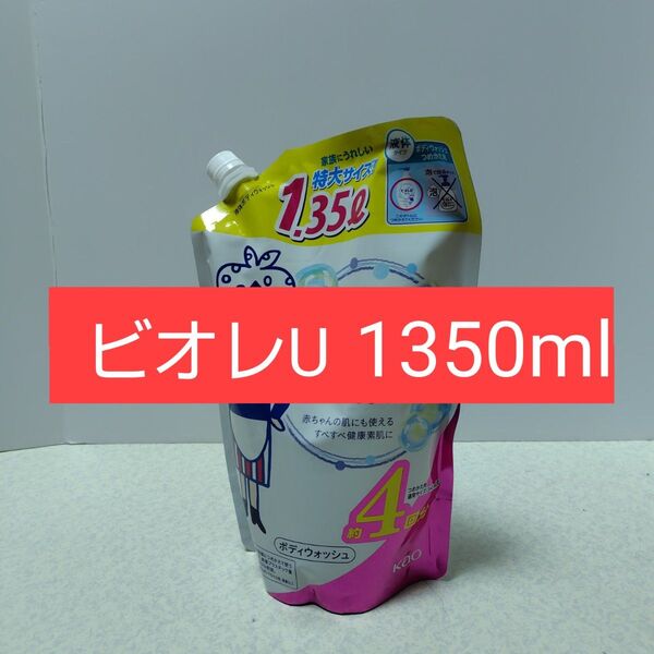 ビオレu ボディウォッシュ やさしいフレッシュフローラルの香り つめかえ用 1350ml