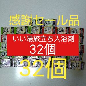 【F】白元アースいい湯旅立ちにごり炭酸湯32個