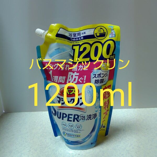バスマジックリン SUPER CLEAN 香りが残らないタイプ 1200ml