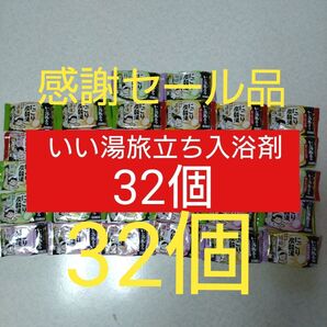 【F】白元アースいい湯旅立ちにごり炭酸湯32個