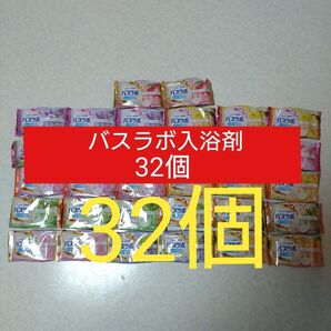 【G】白元アース HERSバスラボ お楽しみパック 32個