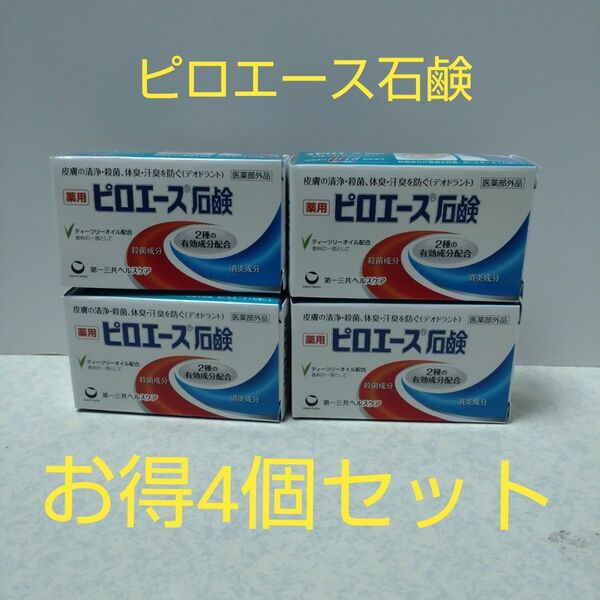 ベビーソープピロエース石鹸 70g×4個