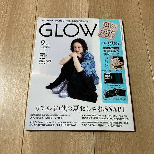 GLOW(グロー)増刊 GLOW9月号増刊 2025年9月号 (宝島社) 本誌のみ