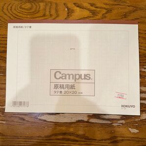 コクヨ Campus 原稿用紙 タテ書き 20×20 50枚