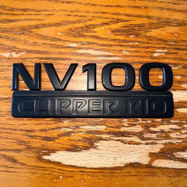 日産 NV100クリッパーリオ 純正エンブレム