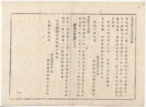 N20070133公文書明治8年①太政官布告 賞典禄処分に付 分与禄は旧藩主に与奪の権限無自由の処分は不可②愛知県達 愛知英語学校*生徒百名募集