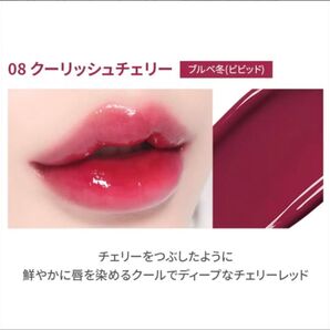 新品 ウェイクメイク デューイジェルグロウティント クーリッシュチェリー リップティント グロス 韓国コスメ ブルベ冬