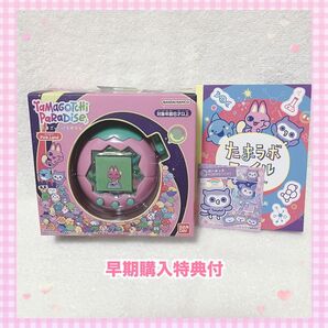 たまごっちパラダイス ピンクランド 早期特典付き ほーほっち 新品未開封