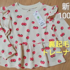 新品 100cm トップバリュ 裏起毛 イチゴ柄 長袖 トレーナー プルオーバー 生成り95cm