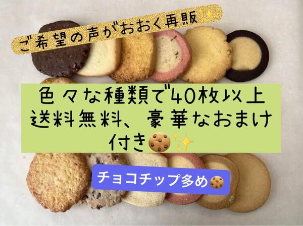 希望再販 ステラおばさんのクッキー、いろいろな種類で40枚以上 3種のカムバッククッキー 送料無料 おまけも沢山 チョコチップ多め