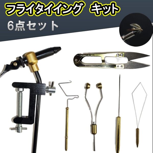 激安 フライ タイイングツール 毛ばり 毛鉤 フライ作り バイス ルアー 工具 道具 フィニッシャー