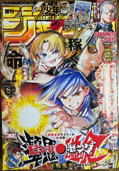 週刊少年ジャンプ2025年32号