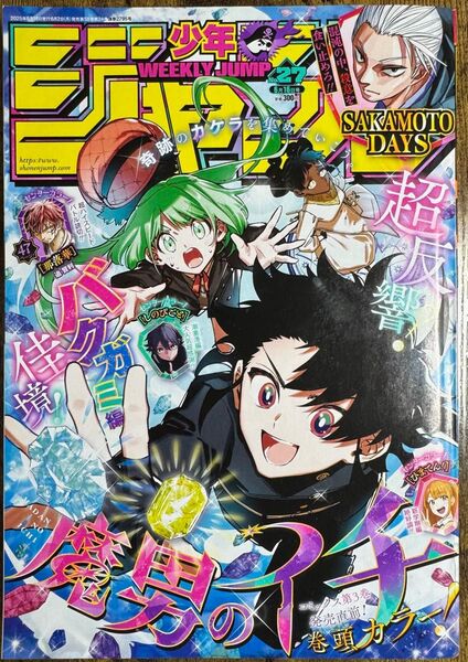 週刊少年ジャンプ2025年27号