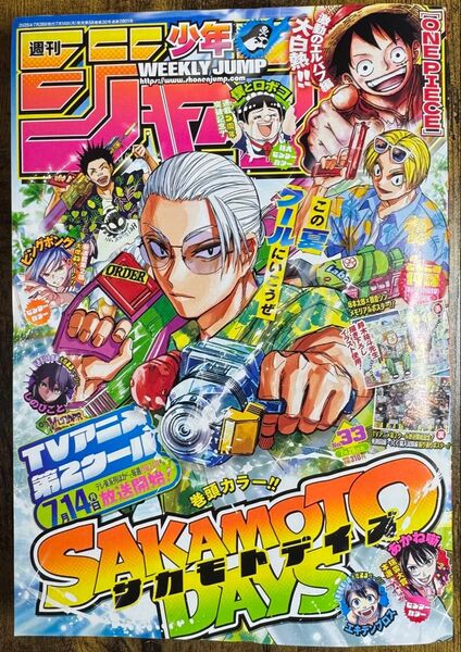 週刊少年ジャンプ2025年33号