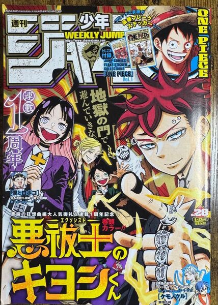 週刊少年ジャンプ2025年28号