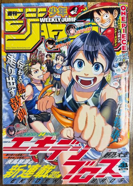 週刊少年ジャンプ2025年31号