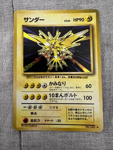 ポケモンカード サンダー 旧裏