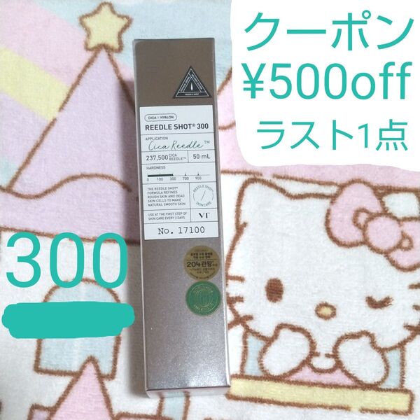 クーポン500円引 VT リードルショット300 美容液 Cica Reedle VTコスメ 新品未開封